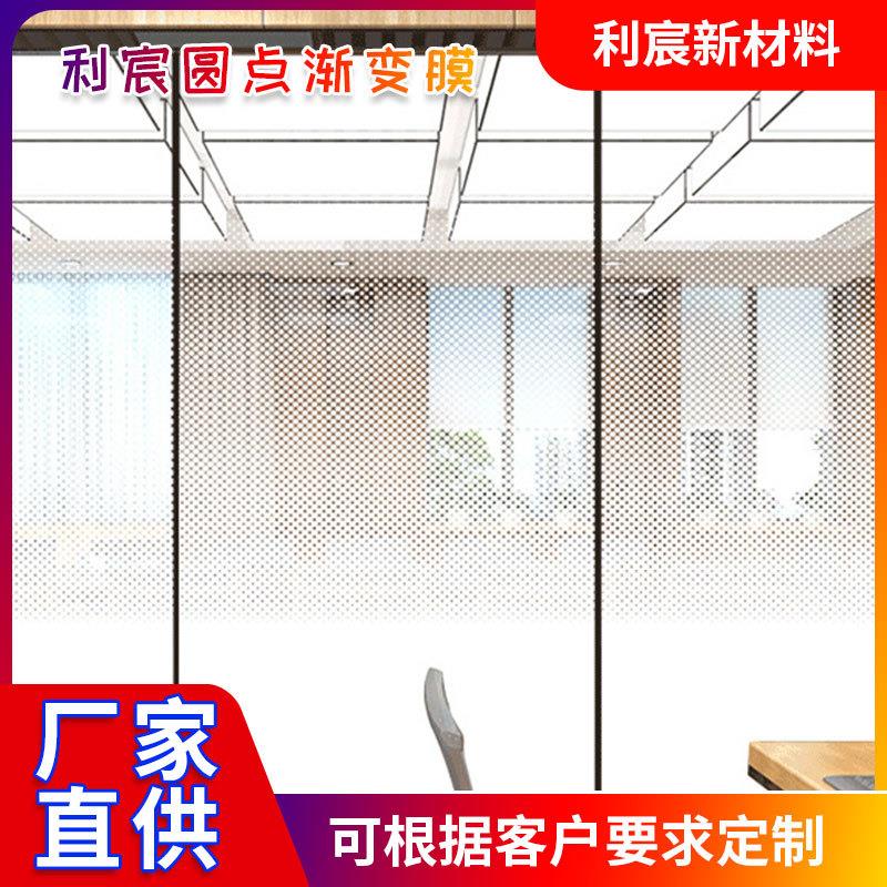 圆点渐变膜单向双向雾化渐变磨砂玻璃贴膜透光不透明办公室隐私膜