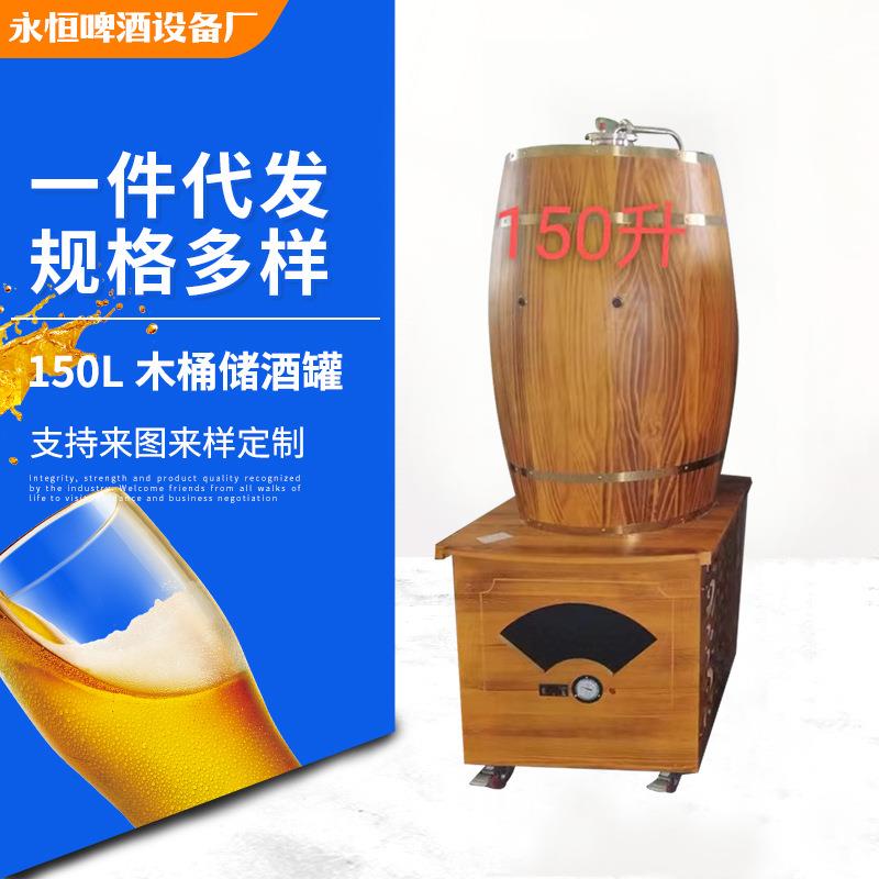 商用木桶储酒罐酿酒设备木质售酒机啤酒机白酒储存罐储酒罐啤酒桶