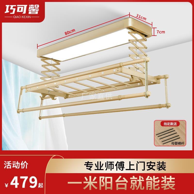 电动晾衣架小尺寸户型遥控升降阳台自动迷你智能小型横向侧装1米m