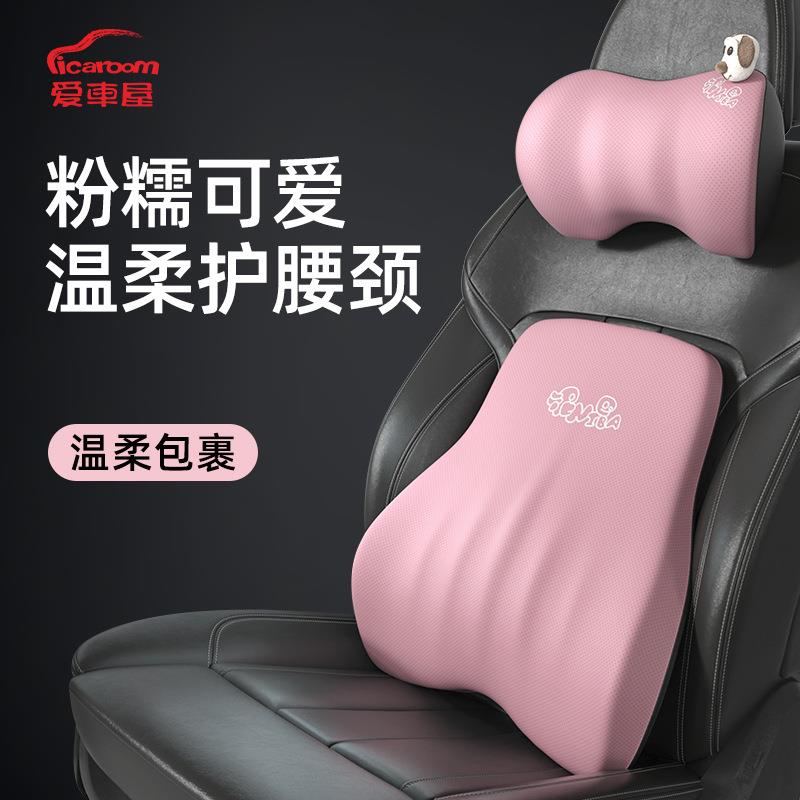 爱车屋简约可爱汽车头枕腰靠车载靠枕护颈枕 透气记忆棉车用靠垫