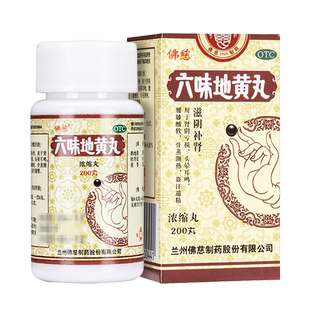 佛慈六味地黄丸200丸浓缩丸滋阴补肾改善腰膝酸软头晕耳鸣正品