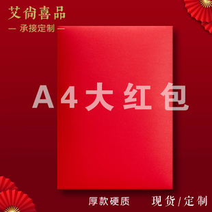现货 A4大红包万元利是封定制烫金LOGO公司企业年终奖金创意纯色