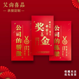 公司年会红包奖金年终奖公司的栋梁和骄傲利是封优秀员工定制LOGO