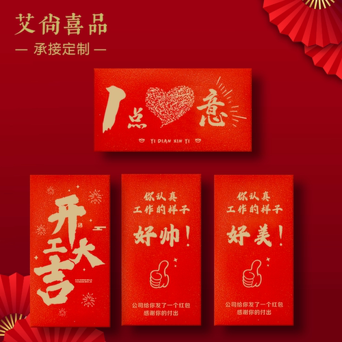 新年红包个性创意开工大吉一点心意好美好帅利是封订制定做LOGO烫