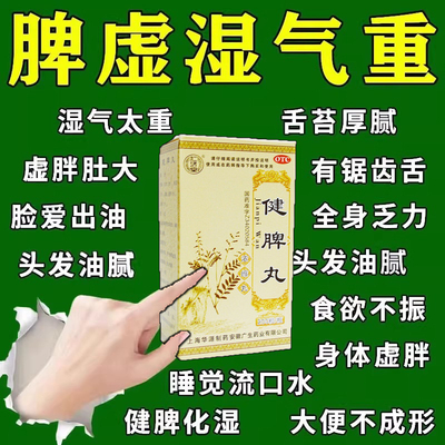 【仁济堂】健脾丸(浓缩丸)0.375g*200丸/盒