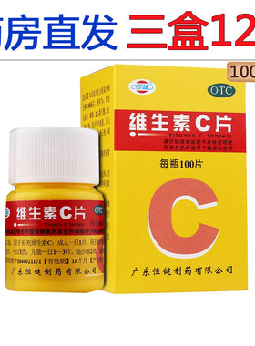 [恒健]维生素C片100mg*100片*1瓶/盒