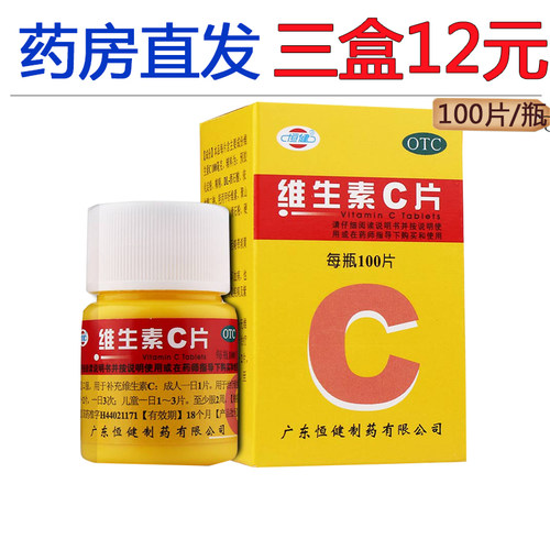 [恒健]维生素C片100mg*100片*1瓶/盒