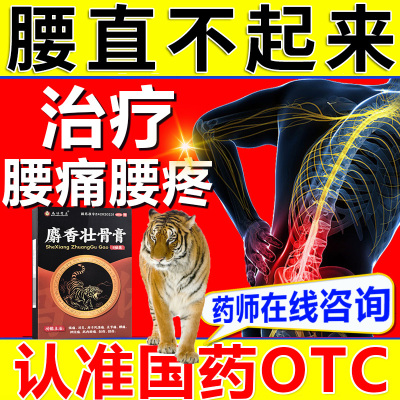 壮骨麝香止痛膏正品虎皮膏药两只老虎牌贴膏药活血止痛药非羚锐牌