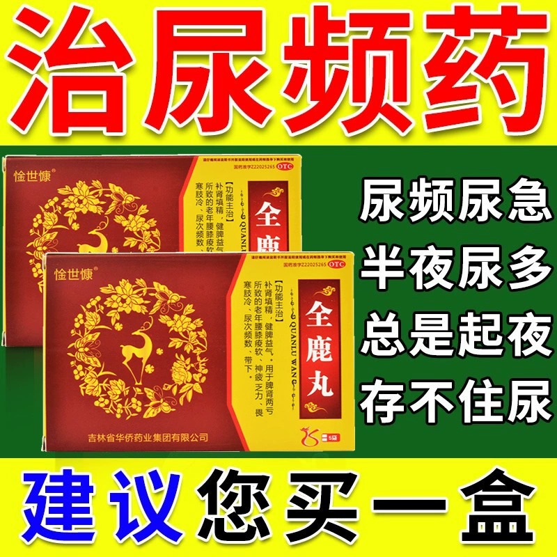 【惍世慷】全鹿丸6g*5袋/盒