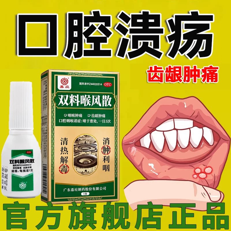 嘉应牌双料喉康散口1g腔溃疡喷雾剂2.2g喉风散喉咙异物感特i效药图片