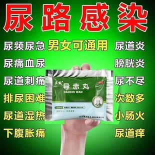 导赤丸导赤散利尿消炎丸利尿小便短赤非李小平膀胱炎尿路感染的药