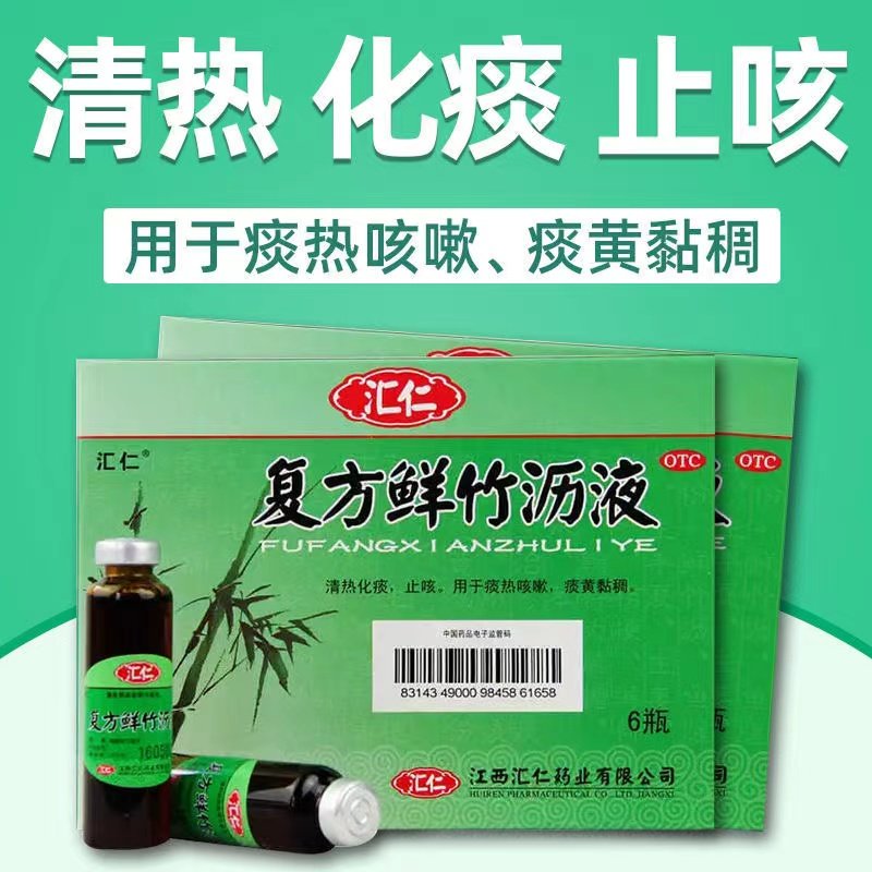 复方鲜竹沥液口服液化痰竹沥青止咳鲜竹沥水非汇仁牌儿童咳嗽药水