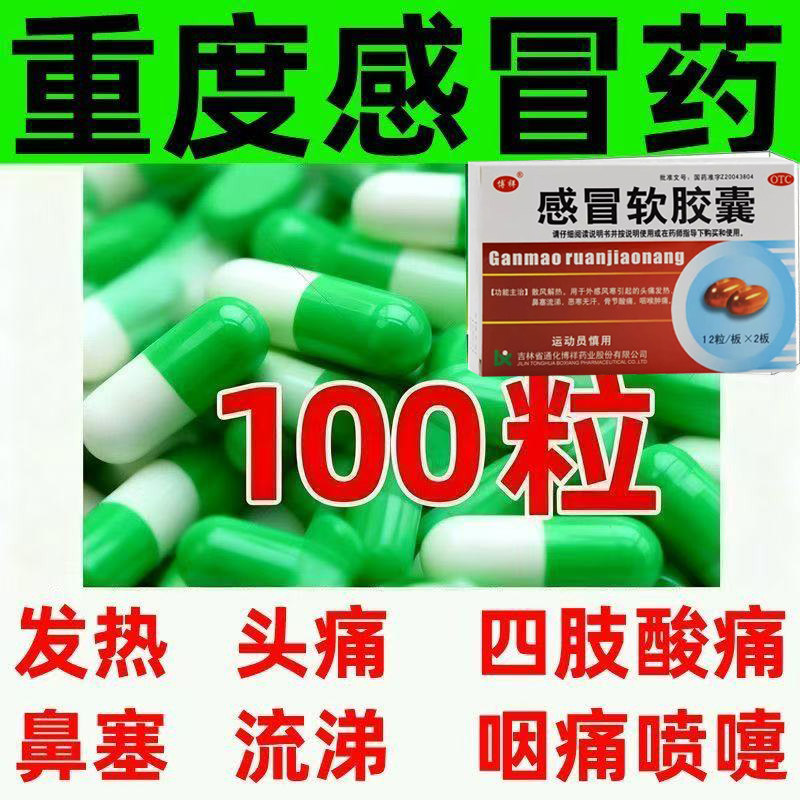 博祥感冒软胶囊24粒头痛发热流感鼻塞流涕恶寒骨节酸痛咽喉肿痛,OTC药品/国际医药,感冒咳嗽,淘宝优惠券,粉丝福利购,淘宝优惠卷