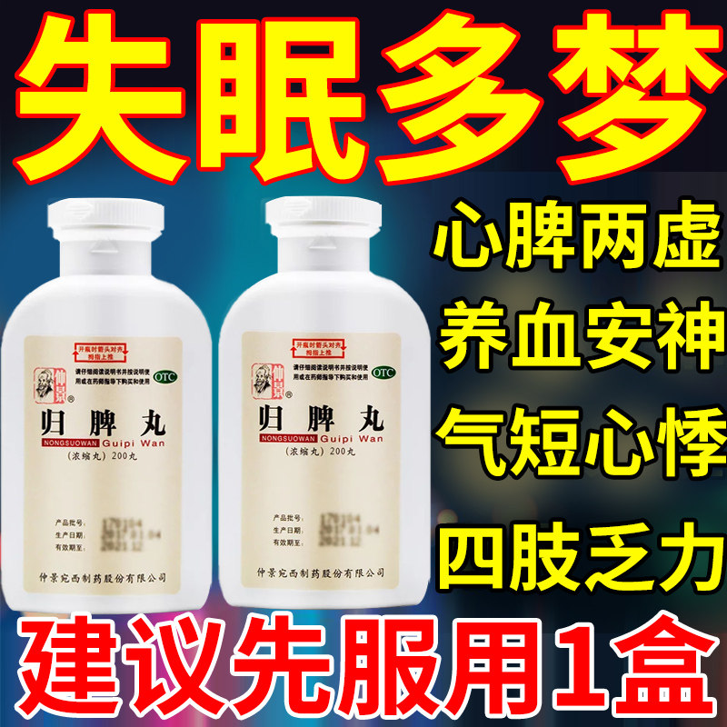 【仲景】归脾丸(浓缩丸)0.375g*200丸/盒图片