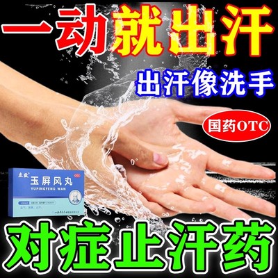 北京玉屏风丸气虚止盗汗中药非加味散口服液同仁搭虚汗停颗粒堂