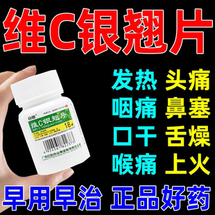 维c银翘片贵州百灵鸟vc银翘片流行性感冒药维c药片成人发热咽痛药