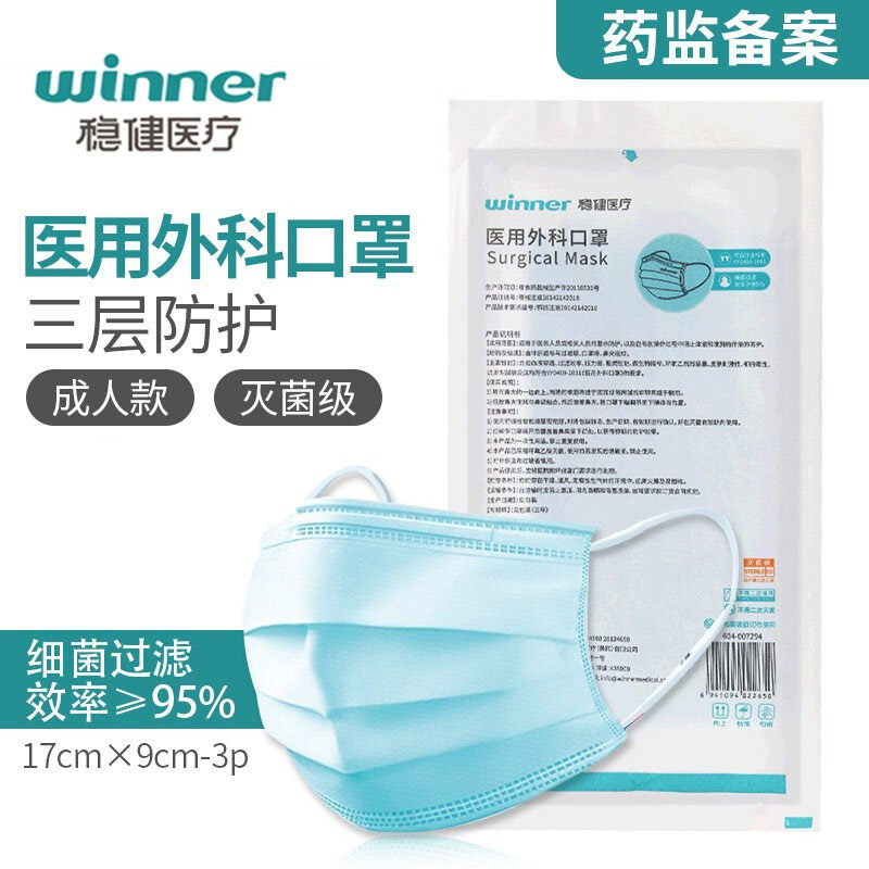 稳健医用外科口罩一次性透气三层防护灭菌级口罩外用官方旗舰店