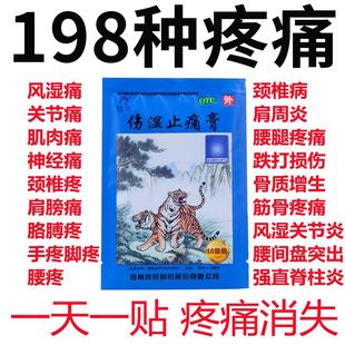 羚锐老式伤湿止痛膏10贴两只老虎云南白扭伤药拉伤膏药风湿类风湿