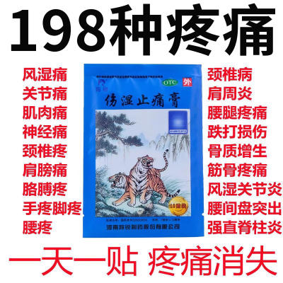 【羚锐】伤湿止痛膏7cm*10cm*10贴/盒