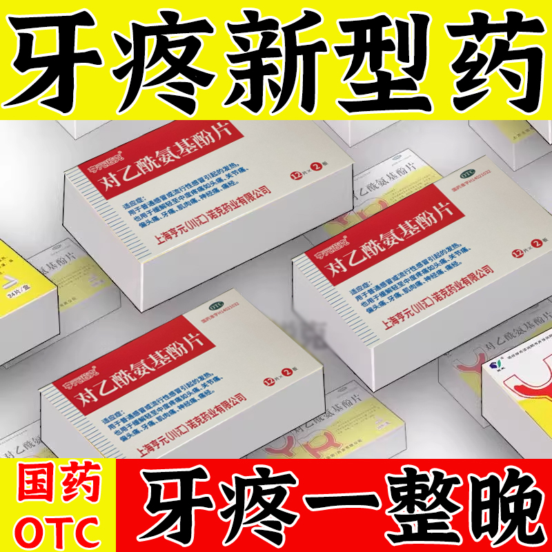 【芬通宁】复方对乙酰氨基酚片24片/盒