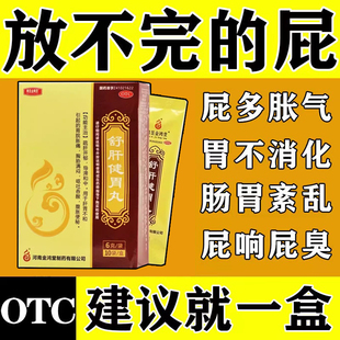 舒肝健胃丸正品肚子胀气屁多经常放屁调理肠胃不消化吃什么药