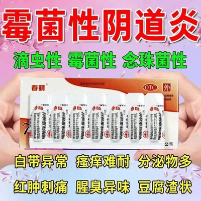 硝酸咪康唑栓正品非甲硝唑阴道栓妇科用阴道炎专用药洗液霉菌性