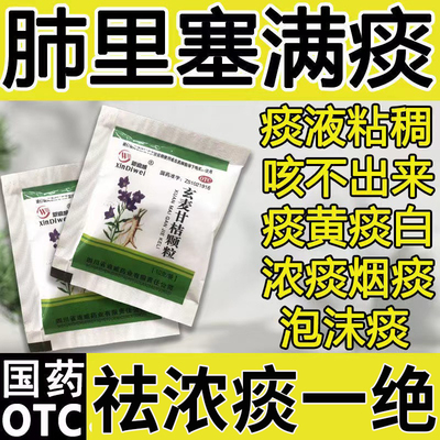 治痰多吐不完粘嗓子不舒服老有痰喉咙吃什么药化痰药玄麦甘桔颗粒
