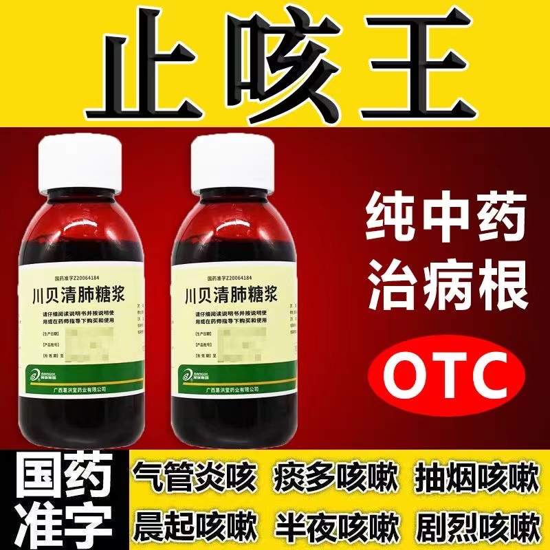 【太福】川贝清肺糖浆150ml*1瓶/盒