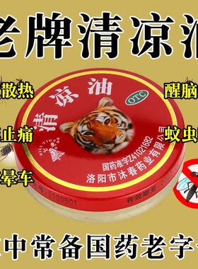 清凉油老牌子正品大瓶10g蚊虫叮咬白色非龙虎牌官方旗舰店消肿药
