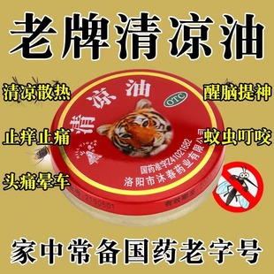 清凉油老牌子正品大瓶10g蚊虫叮咬白色非龙虎牌官方旗舰店消肿药