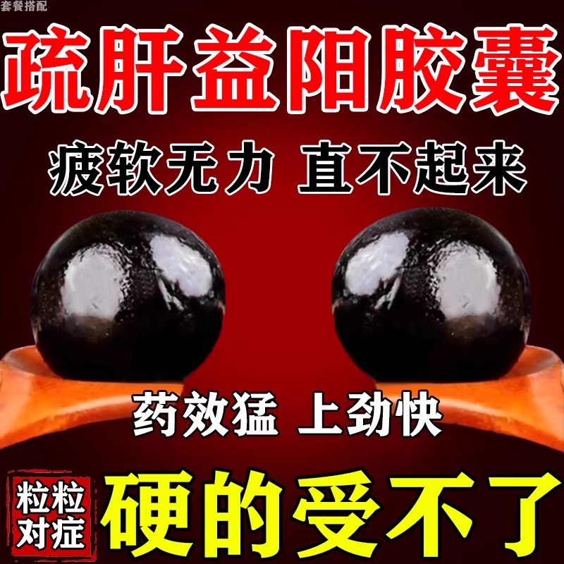 疏肝益阳锁阳胶囊正品官方旗舰店北京同仁堂金锁阳固精丸阳痿早泄