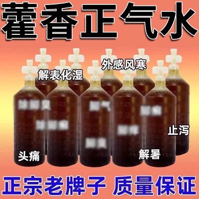 藿香正气水老牌子解表祛湿小儿口服液正品官方旗舰店太极非无酒精