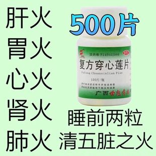 上火吃什么药老牌世彪复方穿心莲片100片袋清热解毒去肝火嘴起泡