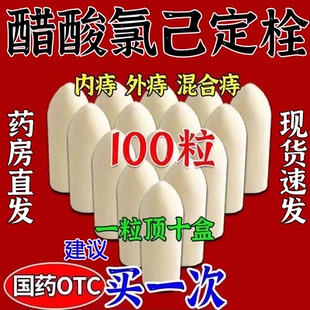 痔疮栓消肉球官方旗舰店正品痔疮止血大便出血正品内痔外痔药