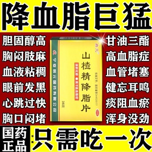 山楂精降脂片三元修正通血管降血脂中成药特效清血药八味胶囊正品