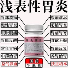 猴头菌片菇100片猴菇菌片腺肌胃炎胃溃疡糜烂性胃炎药雷允上云鹏