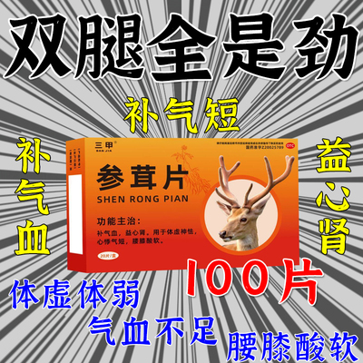 北京老人腿软无力没劲28片膝盖酸软无走路腿软20片参茸片特效堂