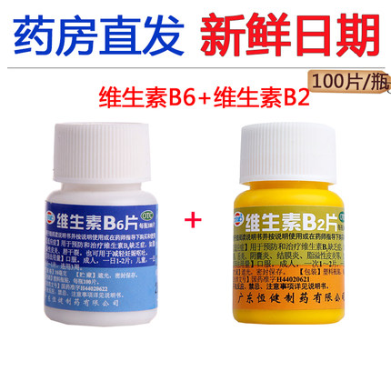 维生素b2片和b6脸部专用加小蓝瓶维生素b族otc内服正品口臭非软膏