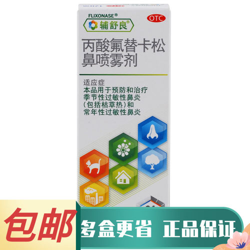 鼻子过敏喷雾价格 鼻子过敏喷雾图片 星期三