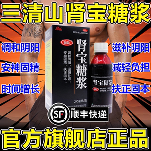 老牌肾宝糖浆肾宝合剂正品官方旗舰店肾虚阴阳两虚调理中药肾宝片