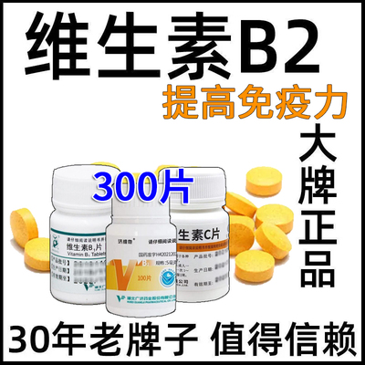 维生素B2片正品官方旗舰店口腔溃疡吃什么口舌生疮专用药非特效JY