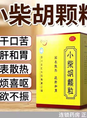 小柴胡颗粒正品云南白药官方旗舰店成人儿童银柴胡颗粒汤丸浓缩丸
