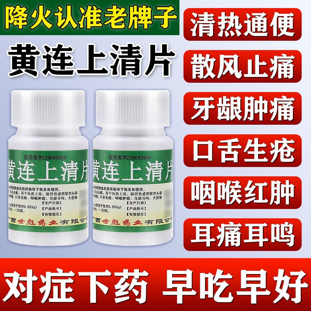 【克极】黄连上清片0.3g*100片/瓶