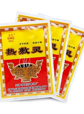 双菱热敷灵非坎离砂砍热沙关节疼痛痛经理疗布袋包肩周炎症腰腿痛
