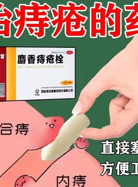 【马应龙】麝香痔疮栓1.5g*6粒/盒
