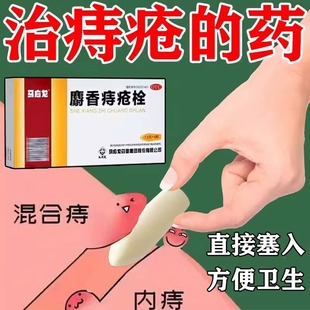 马应龙内痔疮栓膏痔根断正品18粒去肉球神器消肉球肛门瘙痒药