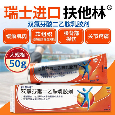 【扶他林】双氯芬酸二乙胺乳胶剂1%*50g*1支/盒