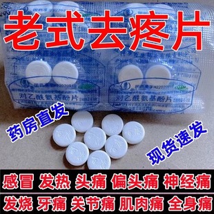 去痛片100片老式去痛片东北老款正品止痛专用药治牙痛止疼药速效