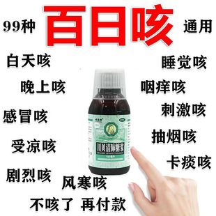 止咳治咳】川贝清肺强力枇杷露止咳药糖浆百日咳清肺化痰神器