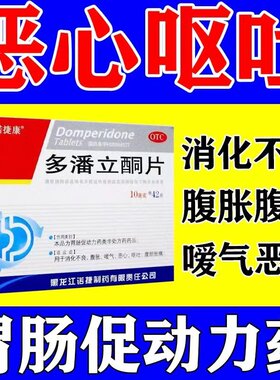 多潘立酮片42片非养胃药腹胀胃痛不是吗叮咛马丁宁片马丁林啉胶囊